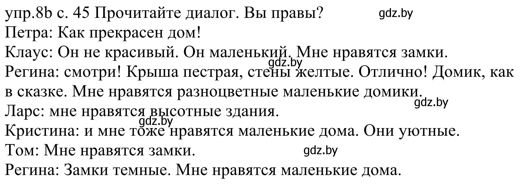 Решение номер 8b (страница 45) гдз по немецкому языку 4 класс Будько, Урбанович, учебник 2 часть