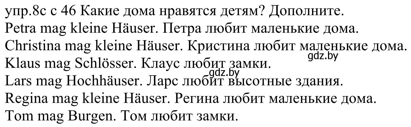 Решение номер 8c (страница 46) гдз по немецкому языку 4 класс Будько, Урбанович, учебник 2 часть