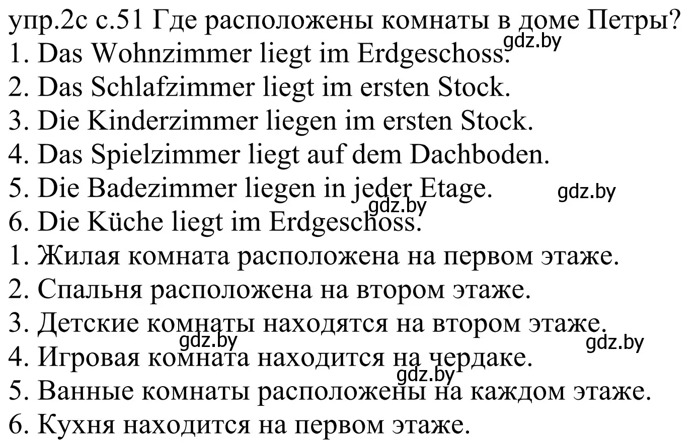 Решение номер 2c (страница 51) гдз по немецкому языку 4 класс Будько, Урбанович, учебник 2 часть