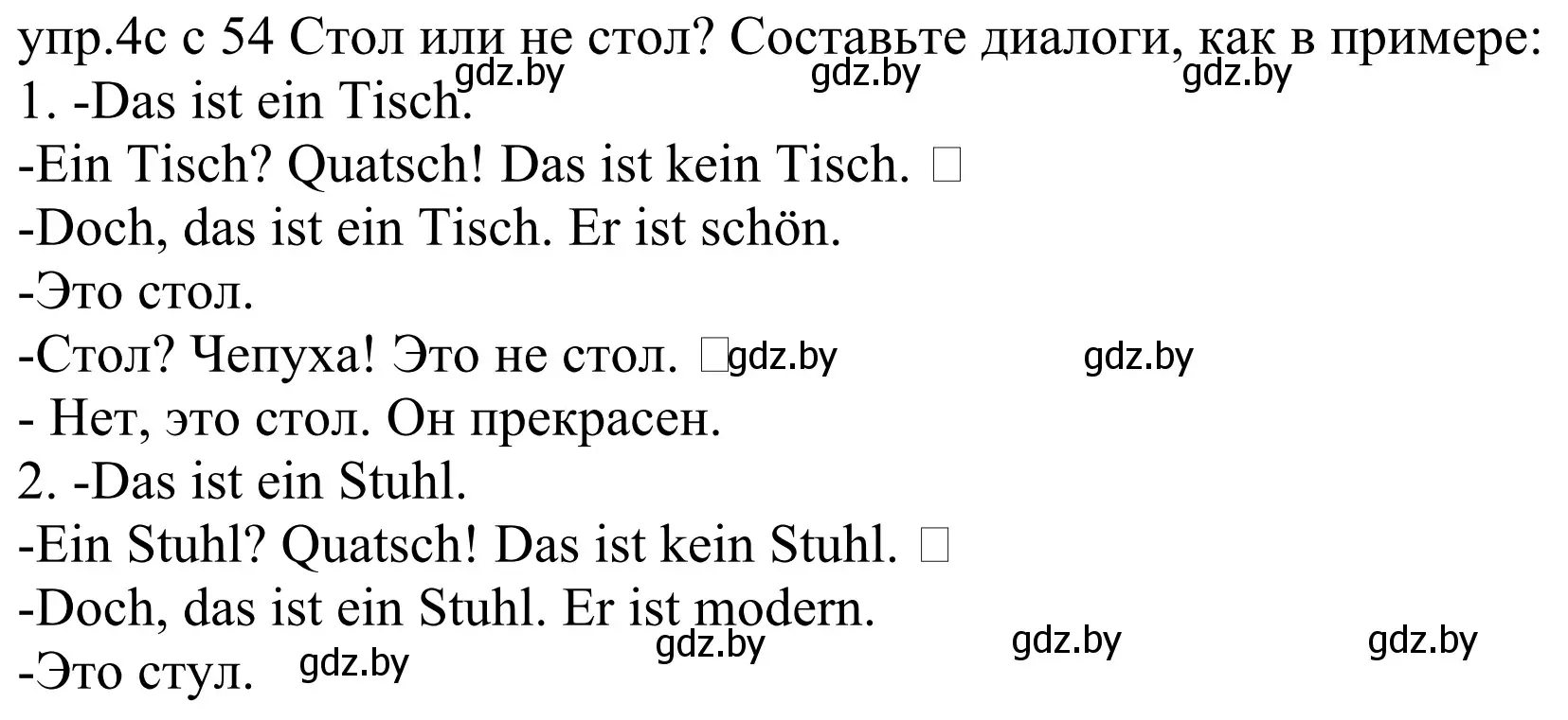 Решение номер 4c (страница 54) гдз по немецкому языку 4 класс Будько, Урбанович, учебник 2 часть