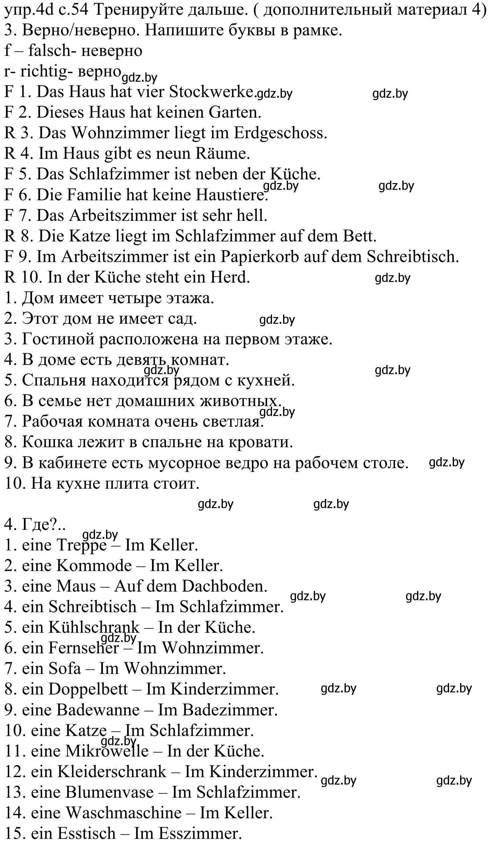 Решение номер 4d (страница 54) гдз по немецкому языку 4 класс Будько, Урбанович, учебник 2 часть