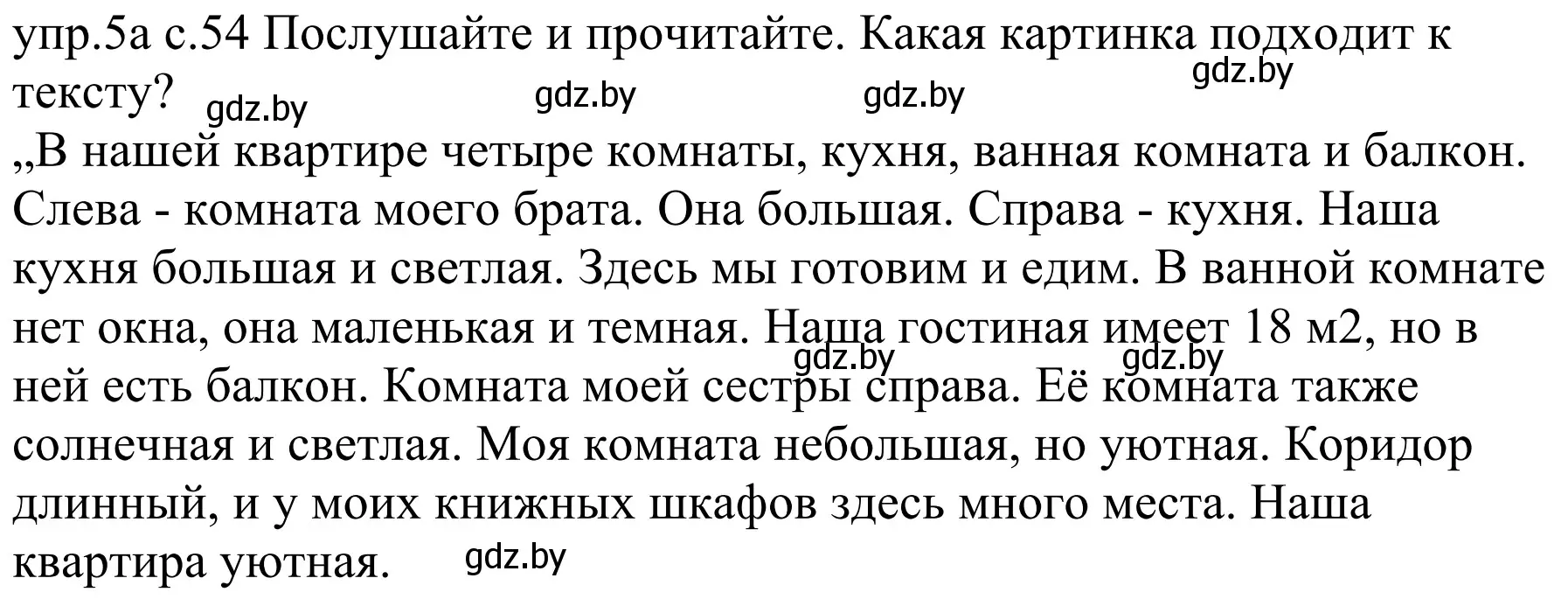 Решение номер 5a (страница 54) гдз по немецкому языку 4 класс Будько, Урбанович, учебник 2 часть