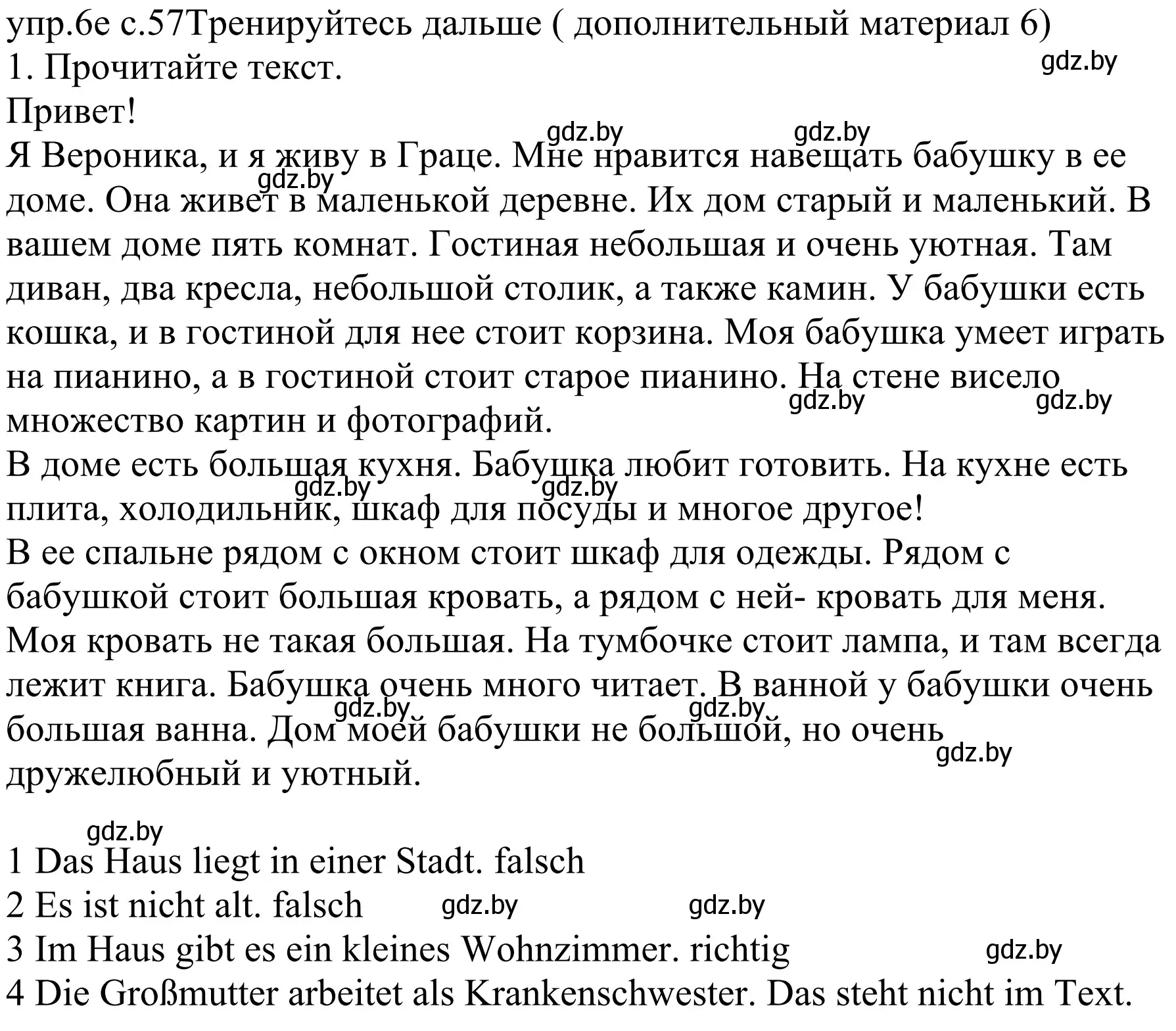 Решение номер 6e (страница 57) гдз по немецкому языку 4 класс Будько, Урбанович, учебник 2 часть