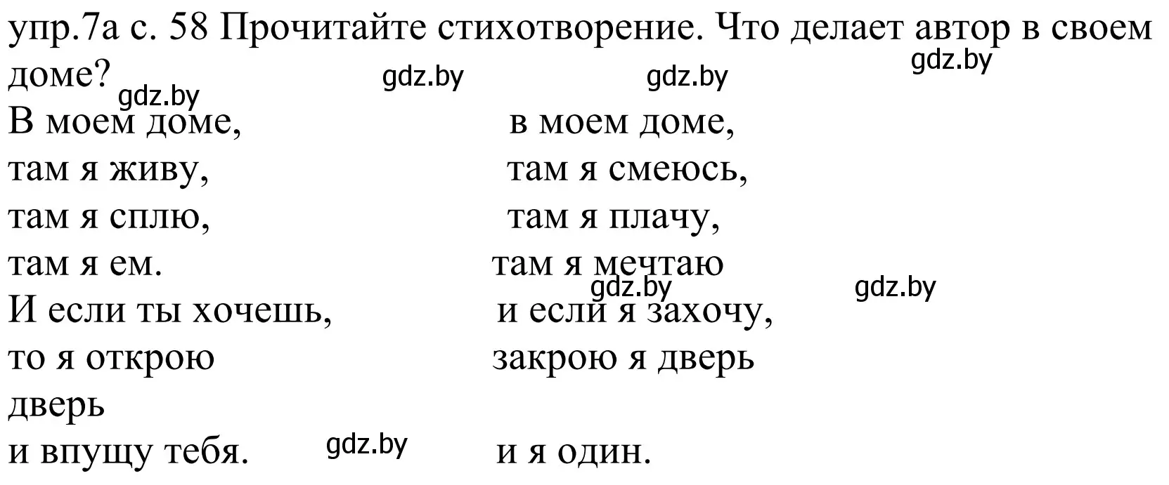 Решение номер 7a (страница 58) гдз по немецкому языку 4 класс Будько, Урбанович, учебник 2 часть