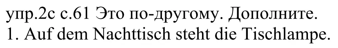 Решение номер 2c (страница 61) гдз по немецкому языку 4 класс Будько, Урбанович, учебник 2 часть
