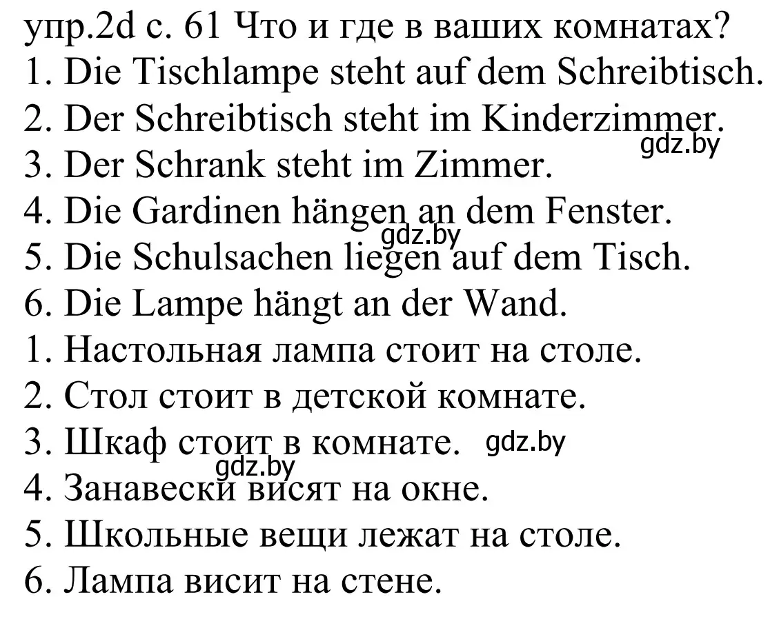 Решение номер 2d (страница 61) гдз по немецкому языку 4 класс Будько, Урбанович, учебник 2 часть