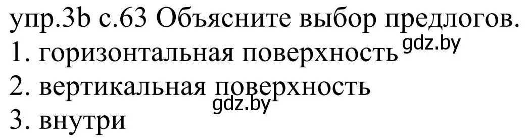 Решение номер 3b (страница 63) гдз по немецкому языку 4 класс Будько, Урбанович, учебник 2 часть