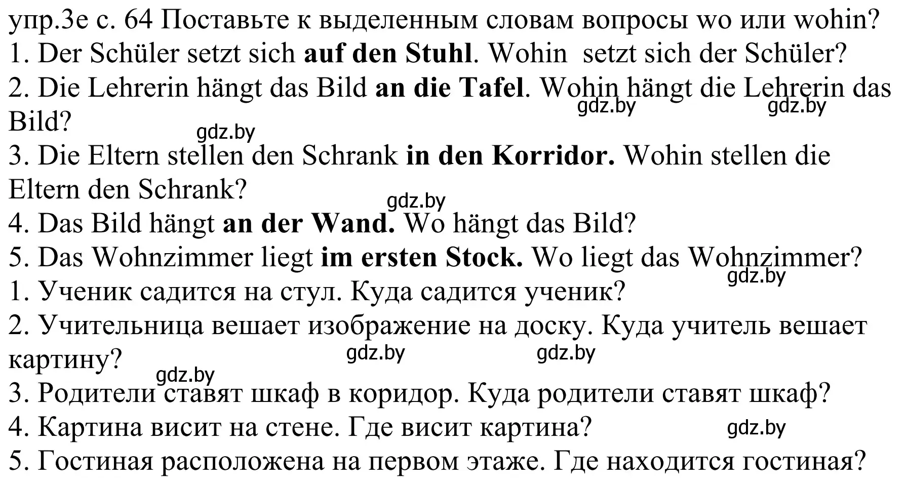 Решение номер 3e (страница 64) гдз по немецкому языку 4 класс Будько, Урбанович, учебник 2 часть