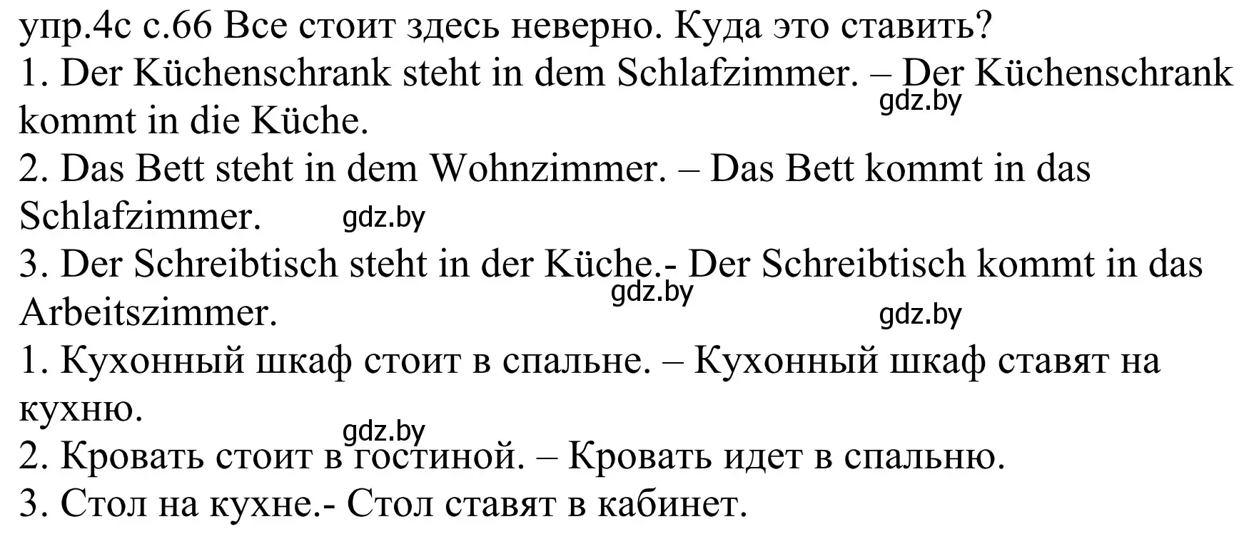 Решение номер 4c (страница 66) гдз по немецкому языку 4 класс Будько, Урбанович, учебник 2 часть