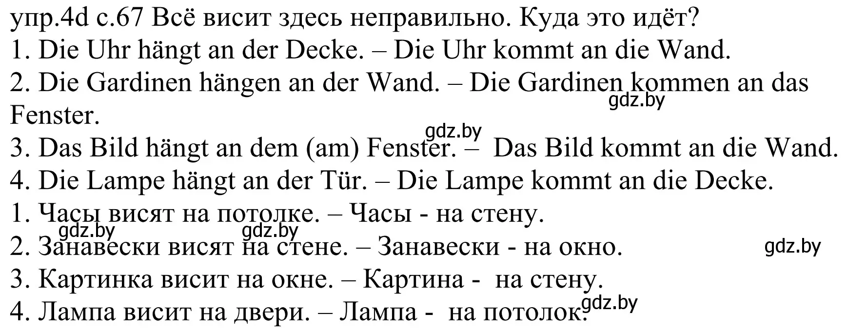 Решение номер 4d (страница 67) гдз по немецкому языку 4 класс Будько, Урбанович, учебник 2 часть