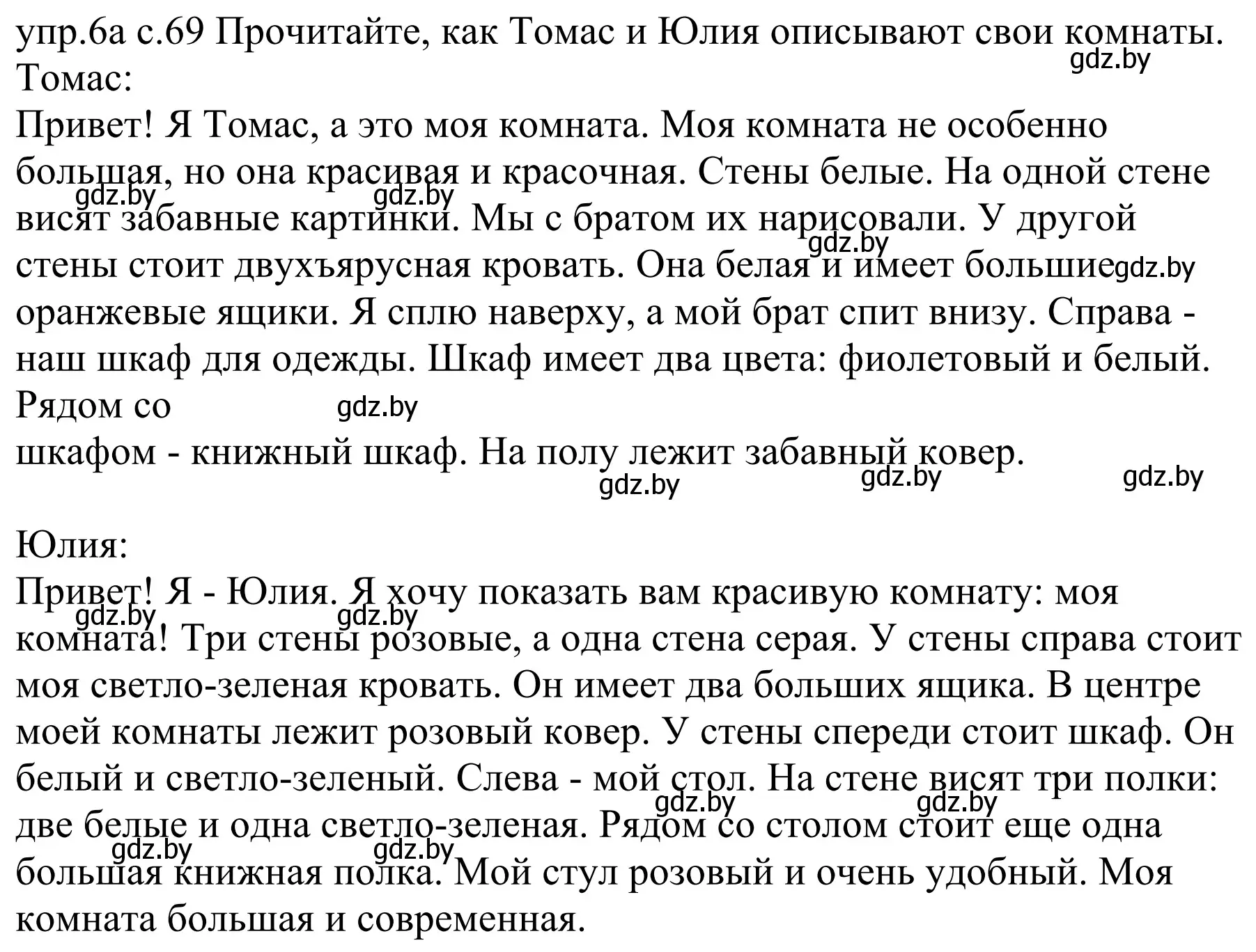 Решение номер 6a (страница 69) гдз по немецкому языку 4 класс Будько, Урбанович, учебник 2 часть