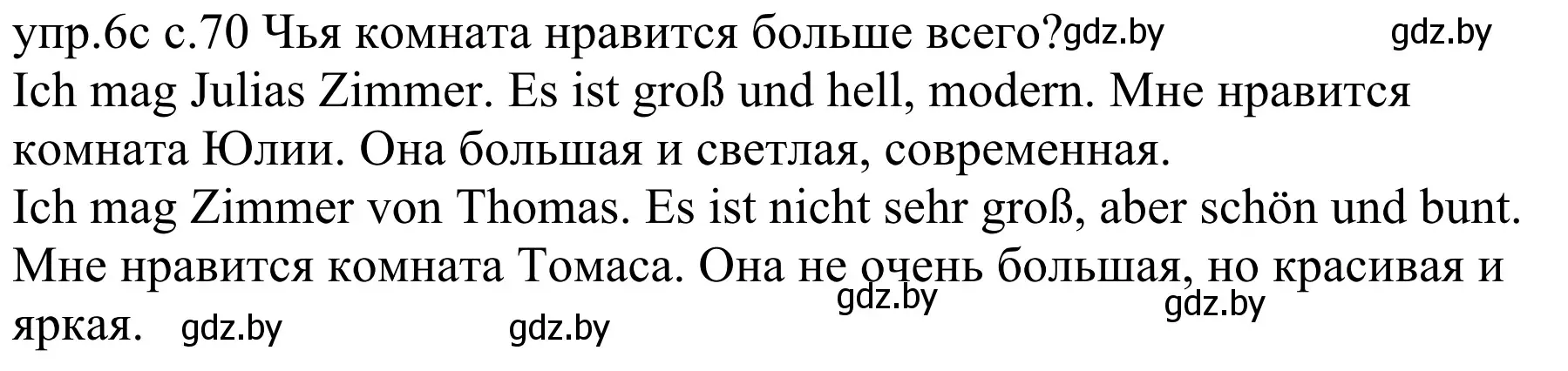 Решение номер 6c (страница 70) гдз по немецкому языку 4 класс Будько, Урбанович, учебник 2 часть