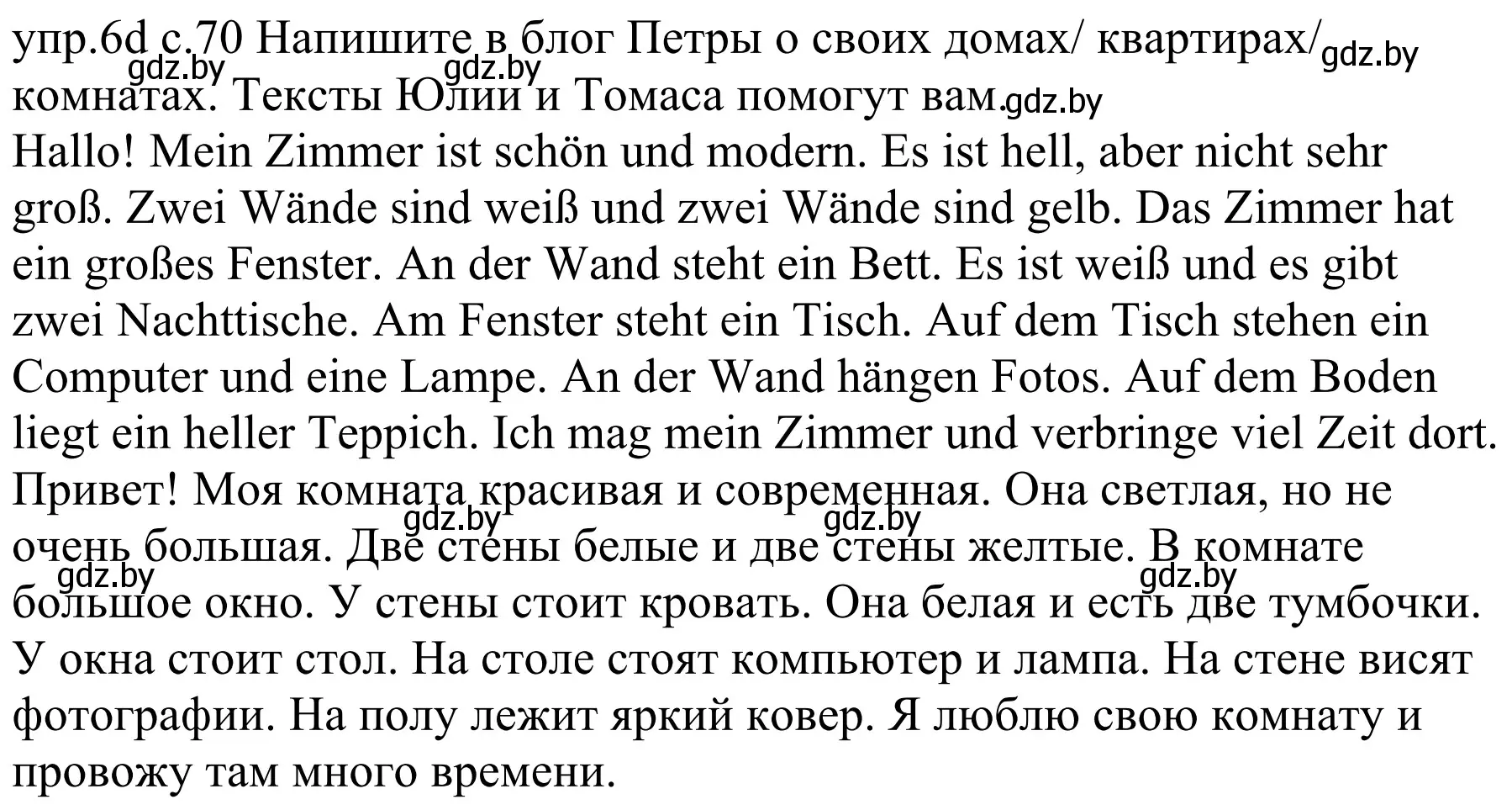 Решение номер 6d (страница 70) гдз по немецкому языку 4 класс Будько, Урбанович, учебник 2 часть