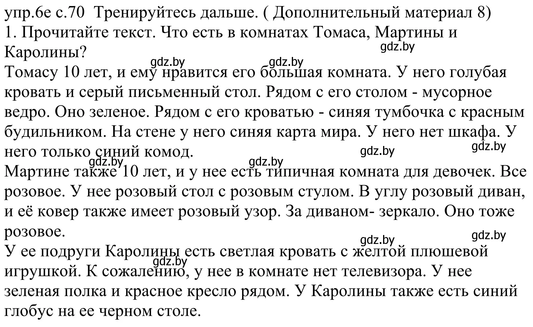 Решение номер 6e (страница 70) гдз по немецкому языку 4 класс Будько, Урбанович, учебник 2 часть