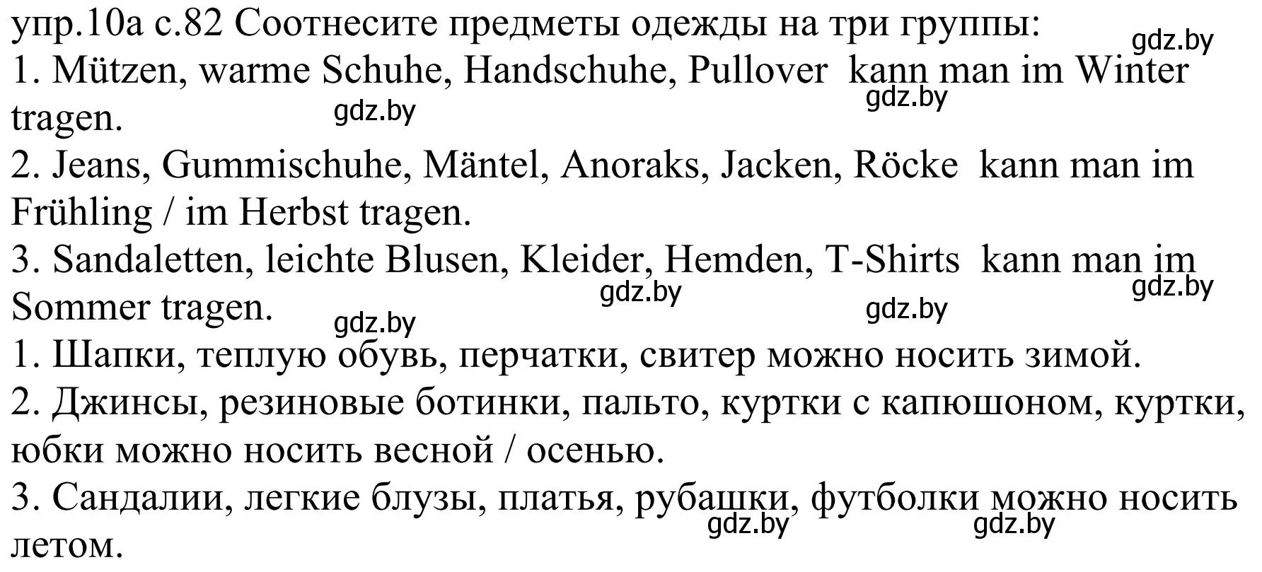 Решение номер 10a (страница 82) гдз по немецкому языку 4 класс Будько, Урбанович, учебник 2 часть