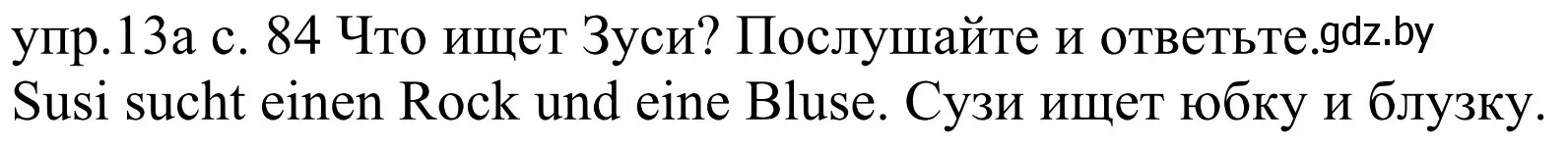 Решение номер 13a (страница 84) гдз по немецкому языку 4 класс Будько, Урбанович, учебник 2 часть