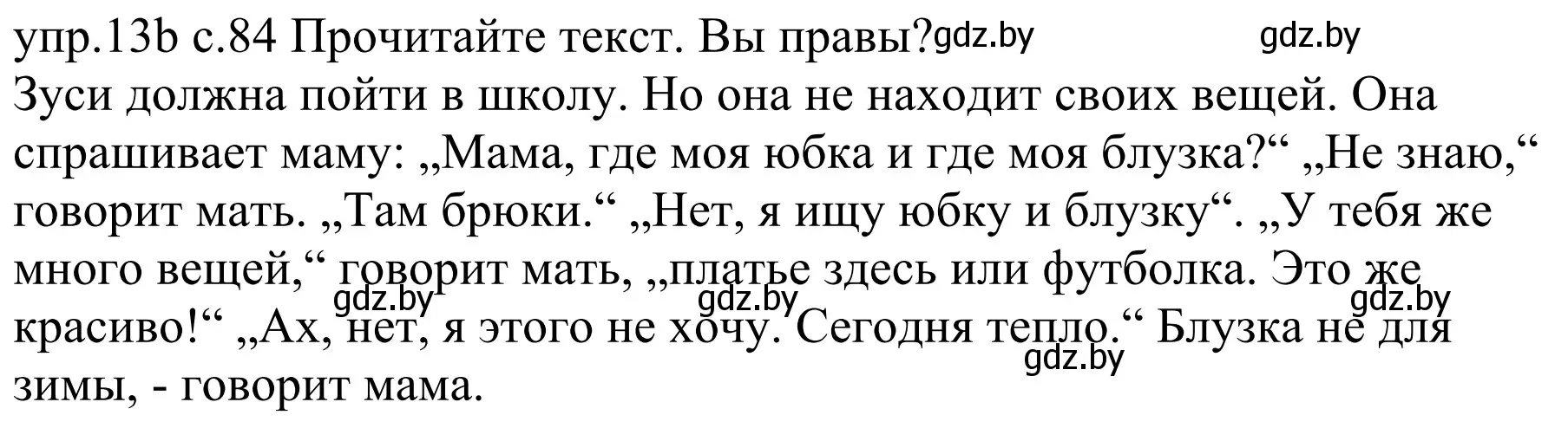 Решение номер 13b (страница 84) гдз по немецкому языку 4 класс Будько, Урбанович, учебник 2 часть