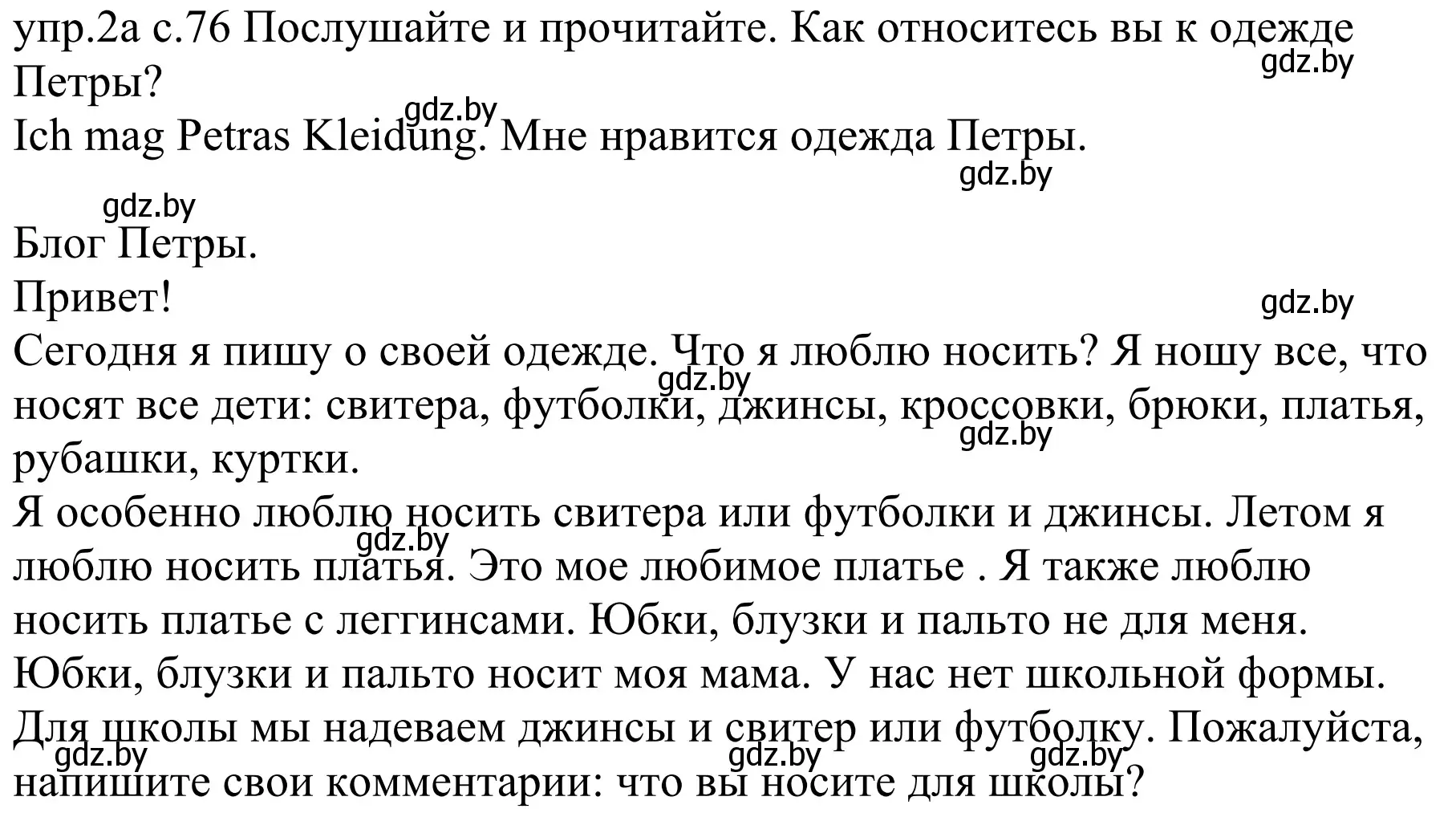 Решение номер 2a (страница 76) гдз по немецкому языку 4 класс Будько, Урбанович, учебник 2 часть