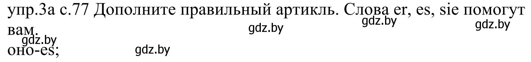 Решение номер 3a (страница 77) гдз по немецкому языку 4 класс Будько, Урбанович, учебник 2 часть