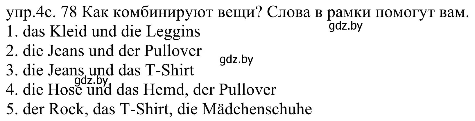 Решение номер 4 (страница 78) гдз по немецкому языку 4 класс Будько, Урбанович, учебник 2 часть