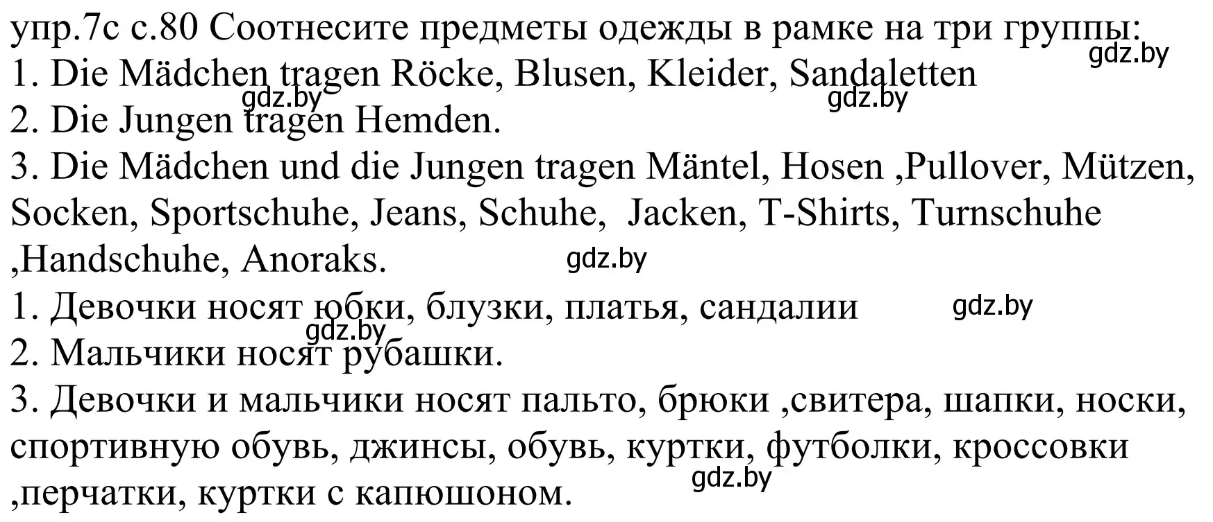 Решение номер 7c (страница 80) гдз по немецкому языку 4 класс Будько, Урбанович, учебник 2 часть