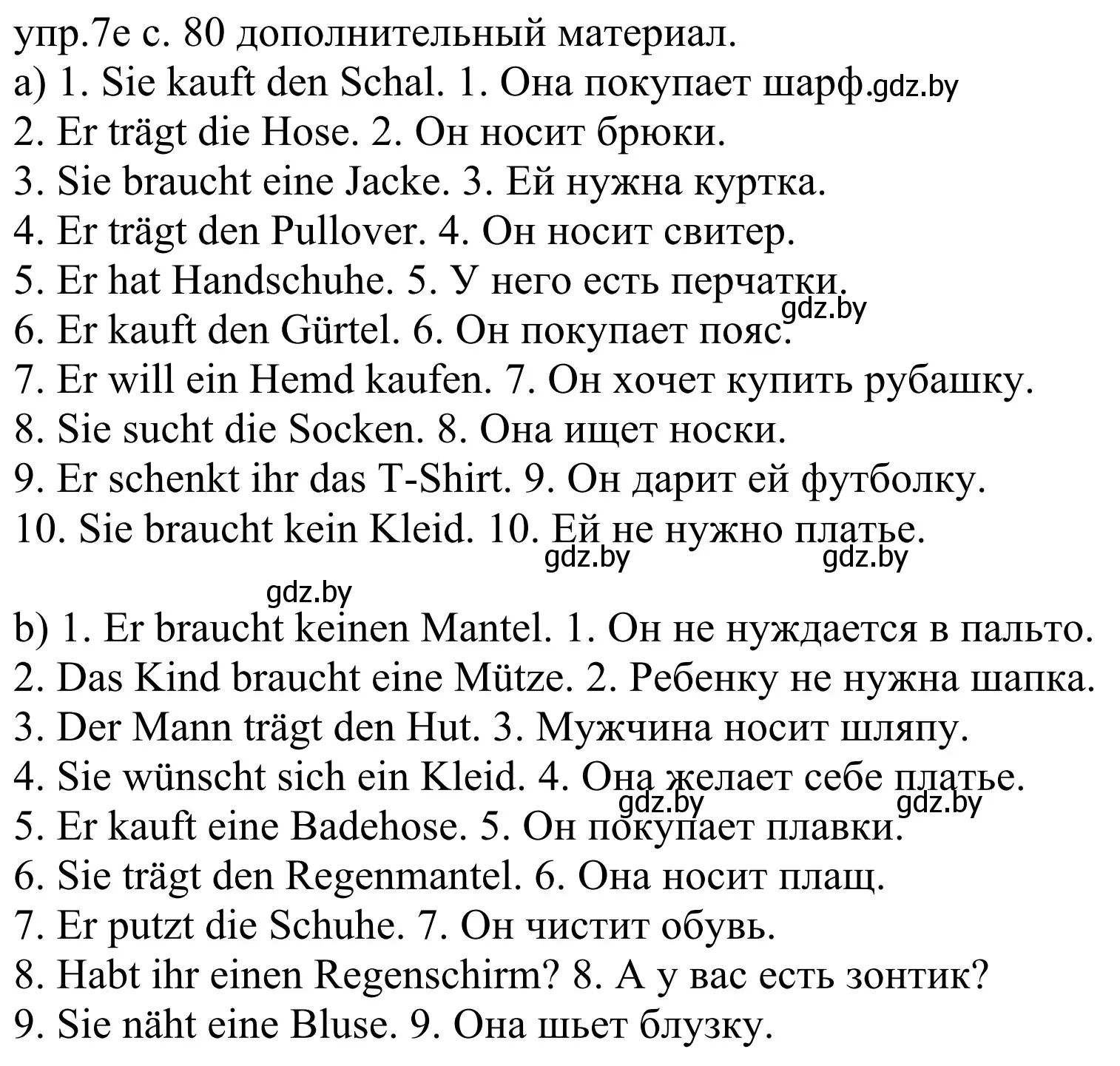 Решение номер 7e (страница 80) гдз по немецкому языку 4 класс Будько, Урбанович, учебник 2 часть