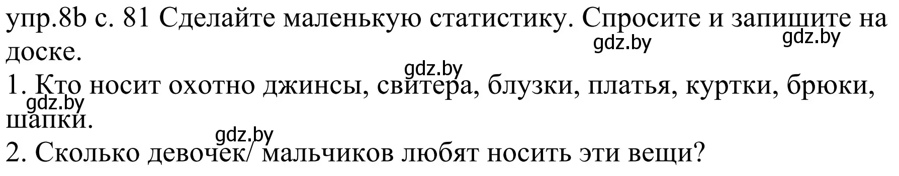 Решение номер 8b (страница 81) гдз по немецкому языку 4 класс Будько, Урбанович, учебник 2 часть