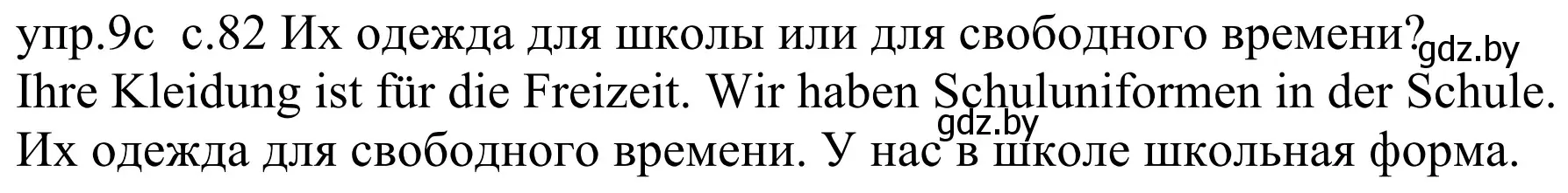 Решение номер 9c (страница 82) гдз по немецкому языку 4 класс Будько, Урбанович, учебник 2 часть