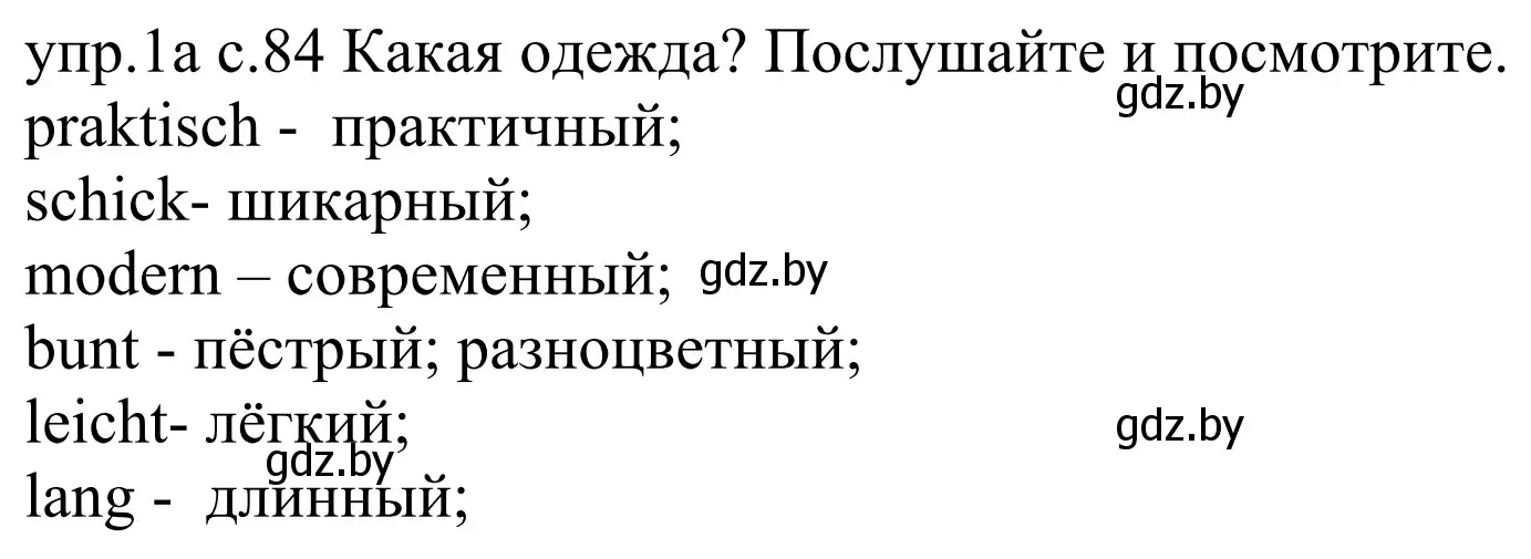 Решение номер 1a (страница 84) гдз по немецкому языку 4 класс Будько, Урбанович, учебник 2 часть