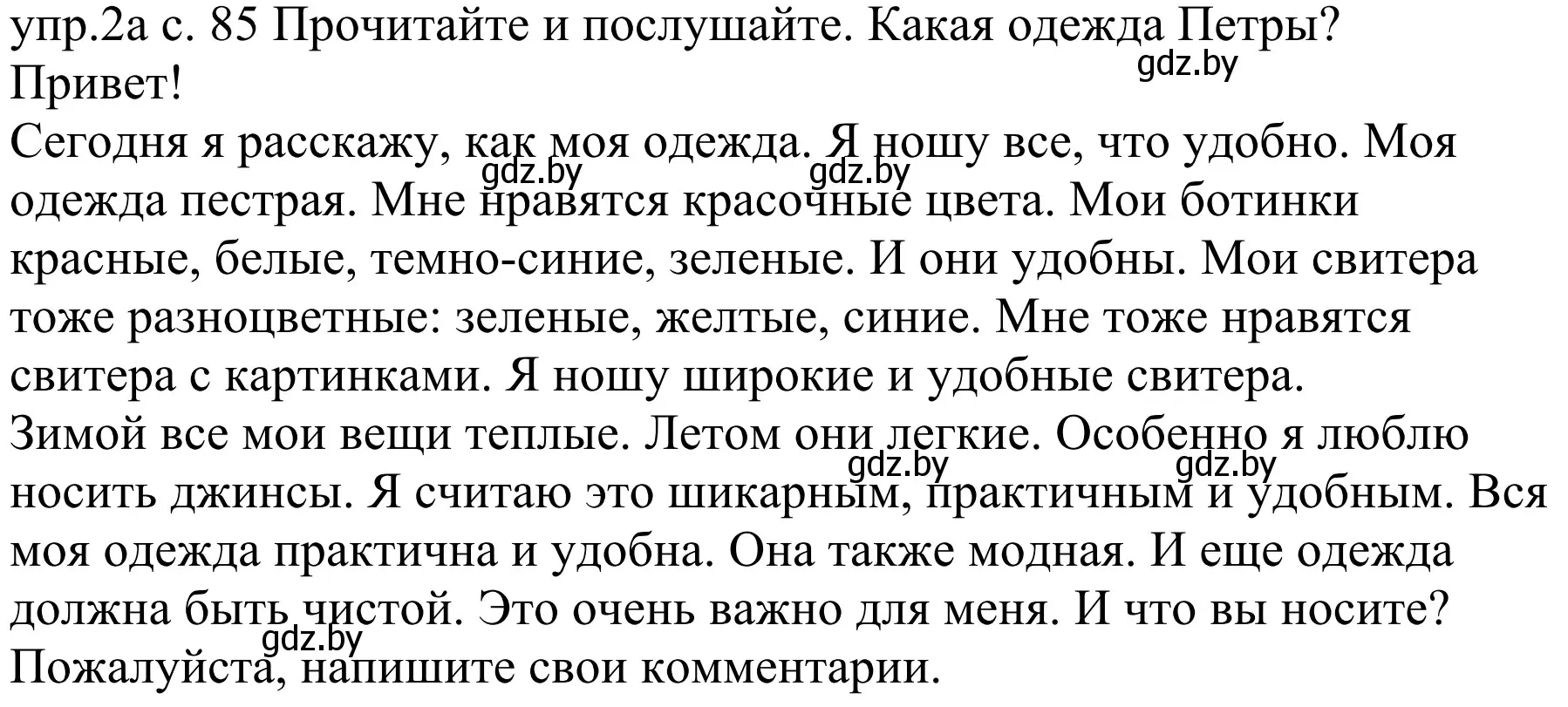 Решение номер 2a (страница 85) гдз по немецкому языку 4 класс Будько, Урбанович, учебник 2 часть