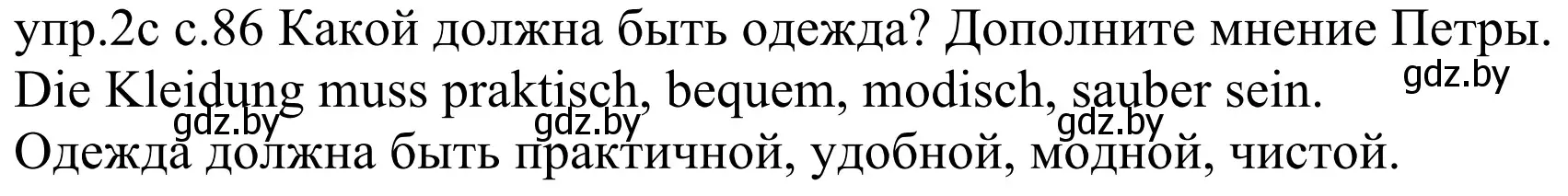 Решение номер 2c (страница 86) гдз по немецкому языку 4 класс Будько, Урбанович, учебник 2 часть