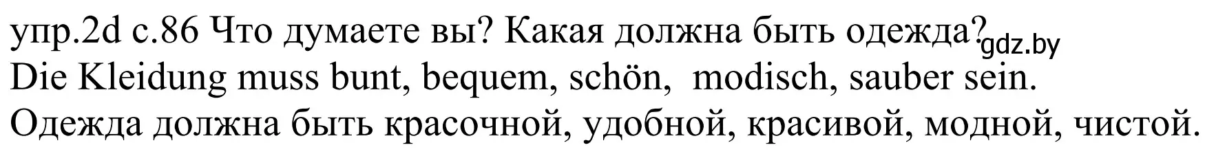 Решение номер 2d (страница 86) гдз по немецкому языку 4 класс Будько, Урбанович, учебник 2 часть