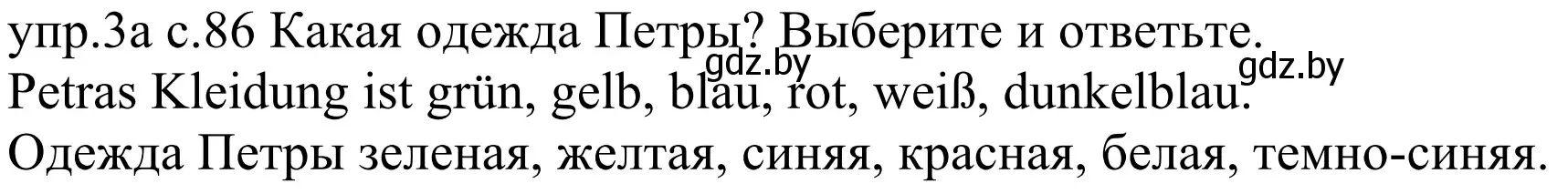 Решение номер 3a (страница 86) гдз по немецкому языку 4 класс Будько, Урбанович, учебник 2 часть