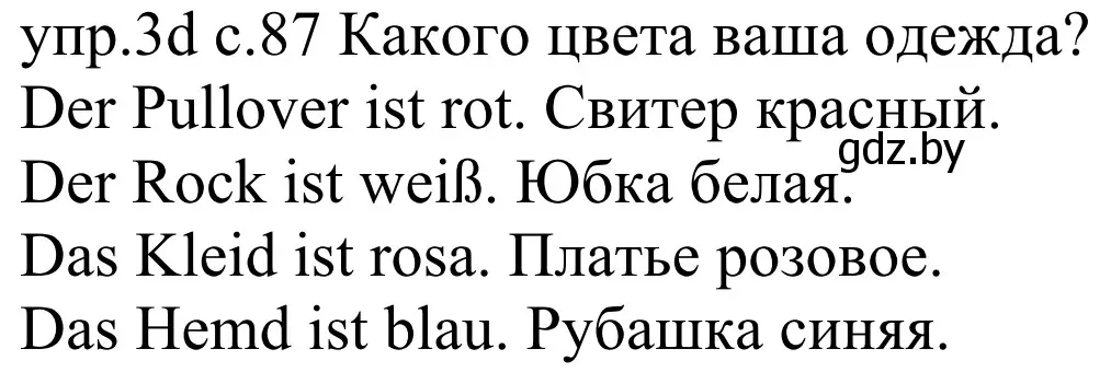 Решение номер 3d (страница 87) гдз по немецкому языку 4 класс Будько, Урбанович, учебник 2 часть
