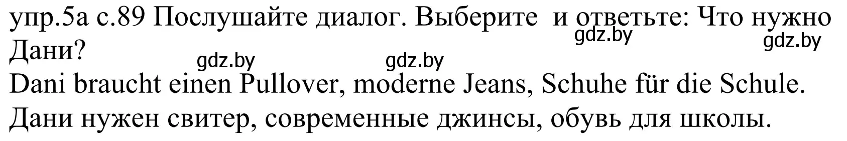 Решение номер 5a (страница 89) гдз по немецкому языку 4 класс Будько, Урбанович, учебник 2 часть
