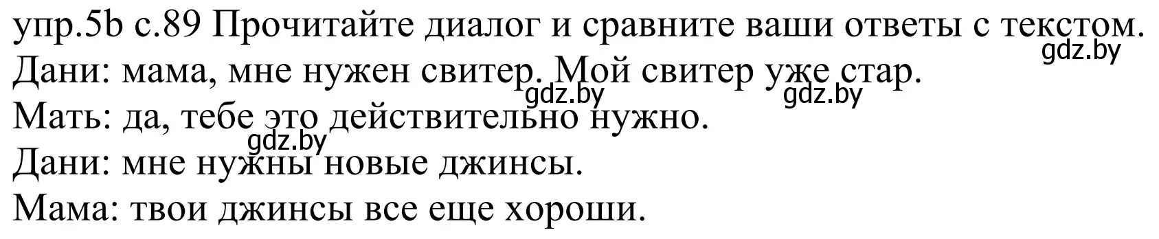 Решение номер 5b (страница 89) гдз по немецкому языку 4 класс Будько, Урбанович, учебник 2 часть