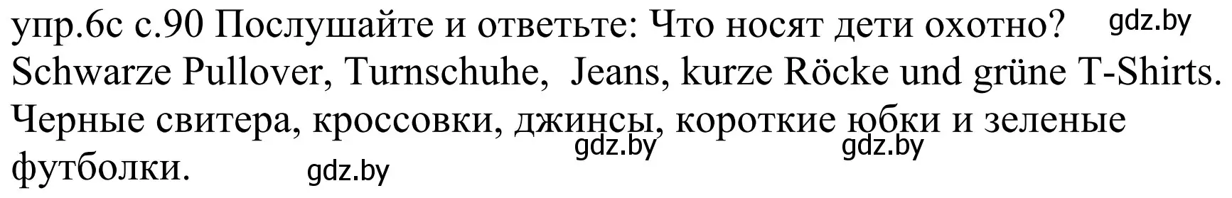 Решение номер 6c (страница 90) гдз по немецкому языку 4 класс Будько, Урбанович, учебник 2 часть