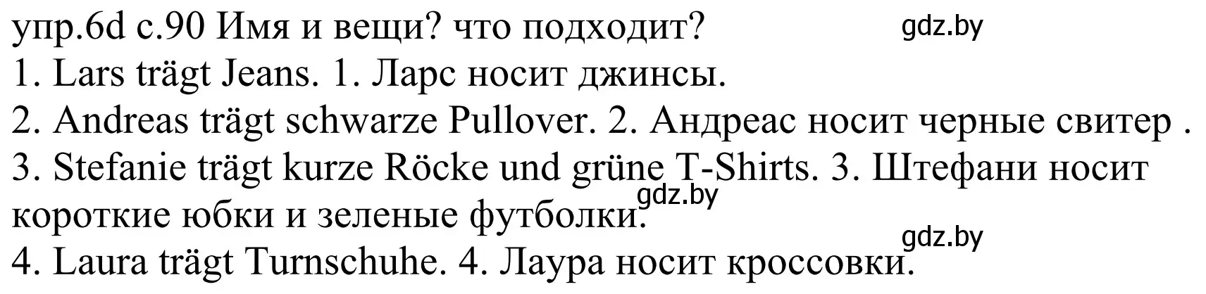 Решение номер 6d (страница 90) гдз по немецкому языку 4 класс Будько, Урбанович, учебник 2 часть