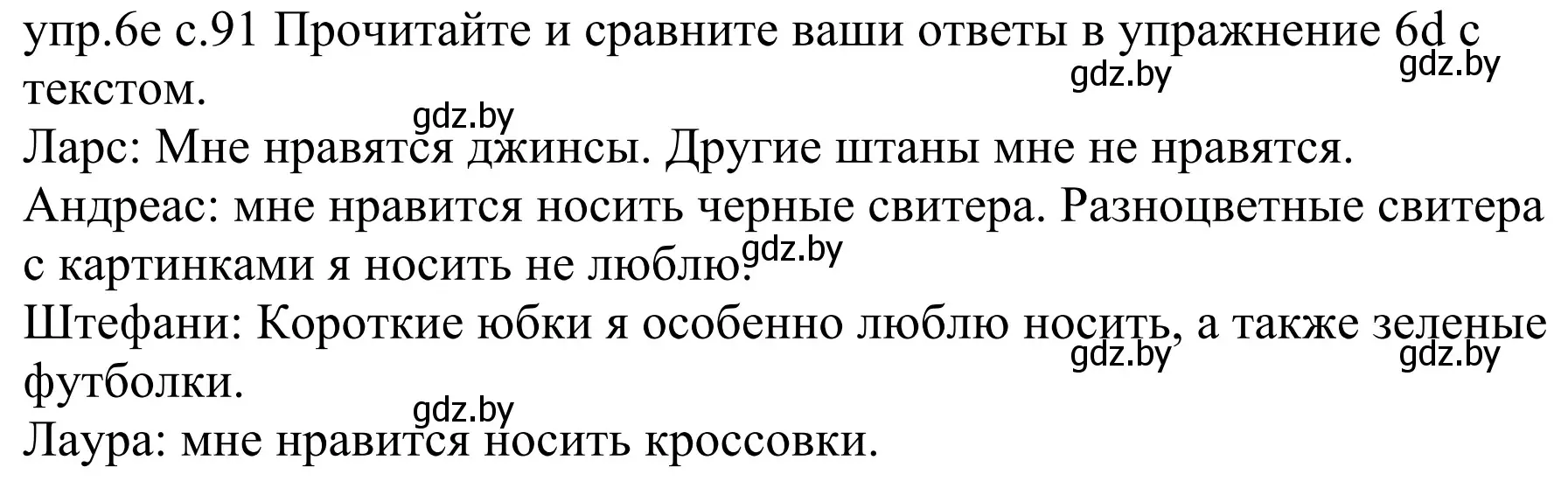 Решение номер 6e (страница 91) гдз по немецкому языку 4 класс Будько, Урбанович, учебник 2 часть