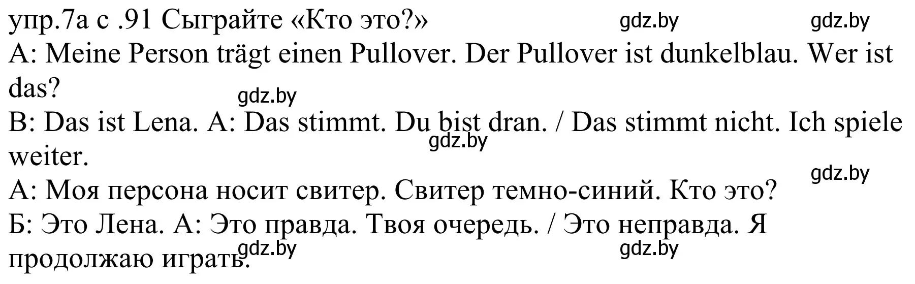 Решение номер 7a (страница 91) гдз по немецкому языку 4 класс Будько, Урбанович, учебник 2 часть