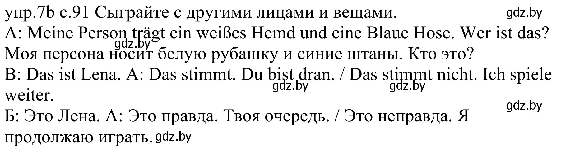 Решение номер 7b (страница 91) гдз по немецкому языку 4 класс Будько, Урбанович, учебник 2 часть