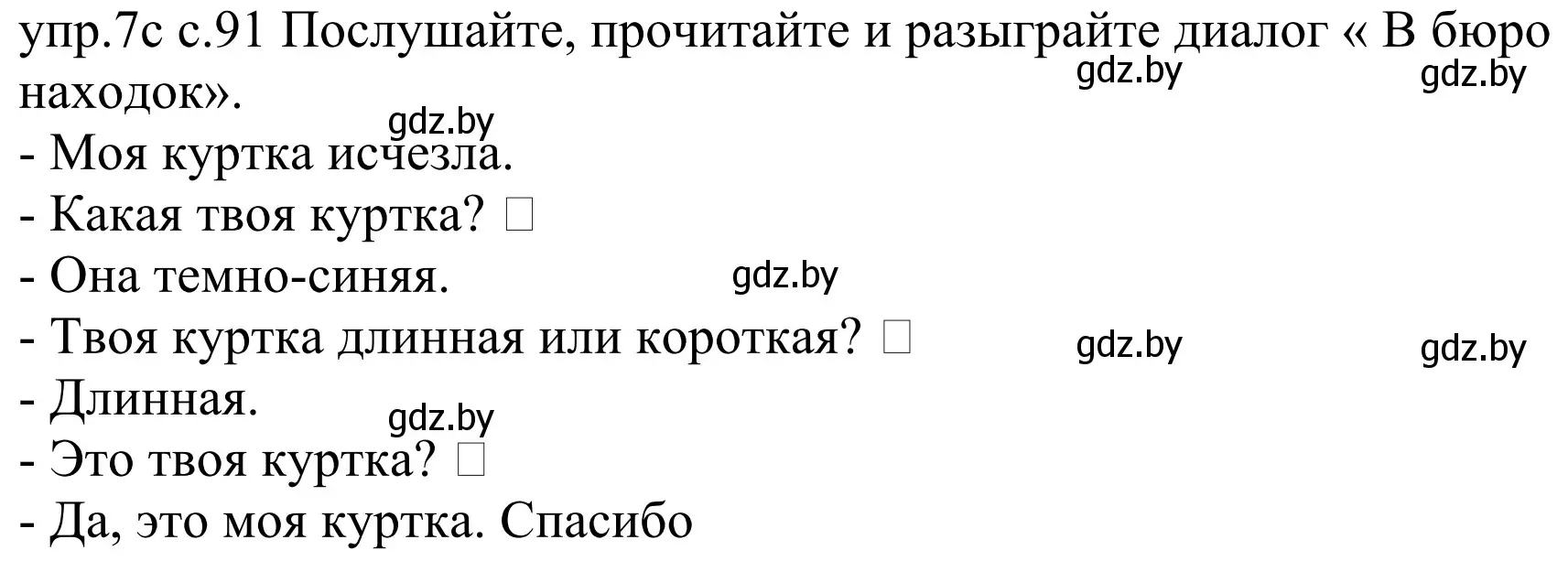 Решение номер 7c (страница 91) гдз по немецкому языку 4 класс Будько, Урбанович, учебник 2 часть