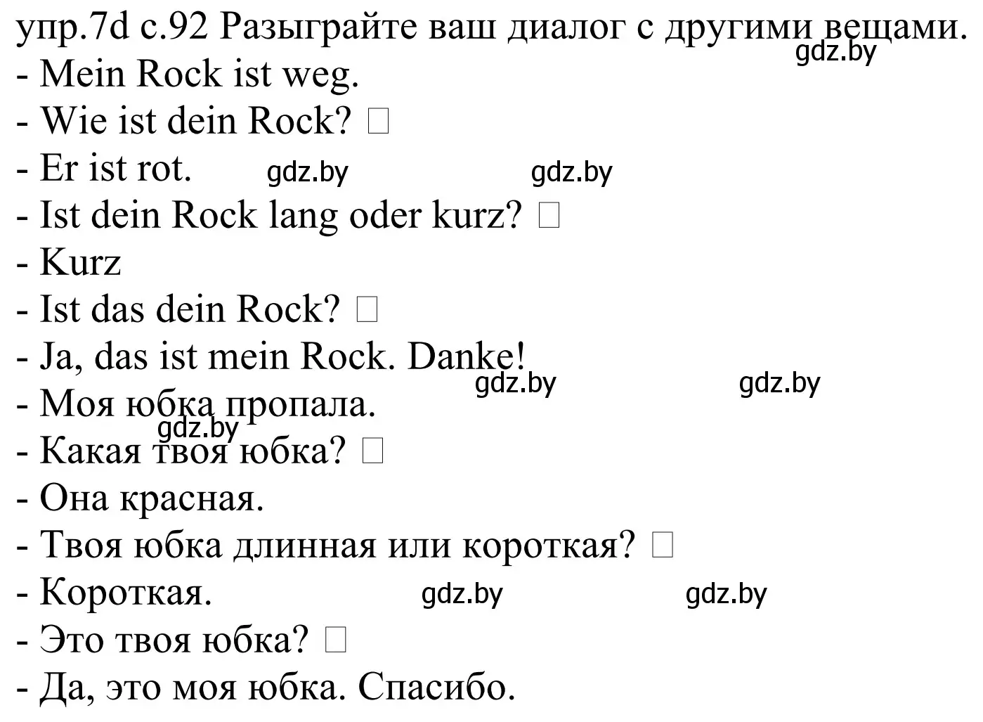 Решение номер 7d (страница 92) гдз по немецкому языку 4 класс Будько, Урбанович, учебник 2 часть