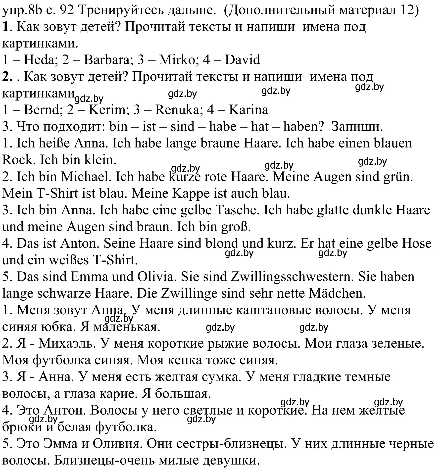 Решение номер 8b (страница 92) гдз по немецкому языку 4 класс Будько, Урбанович, учебник 2 часть