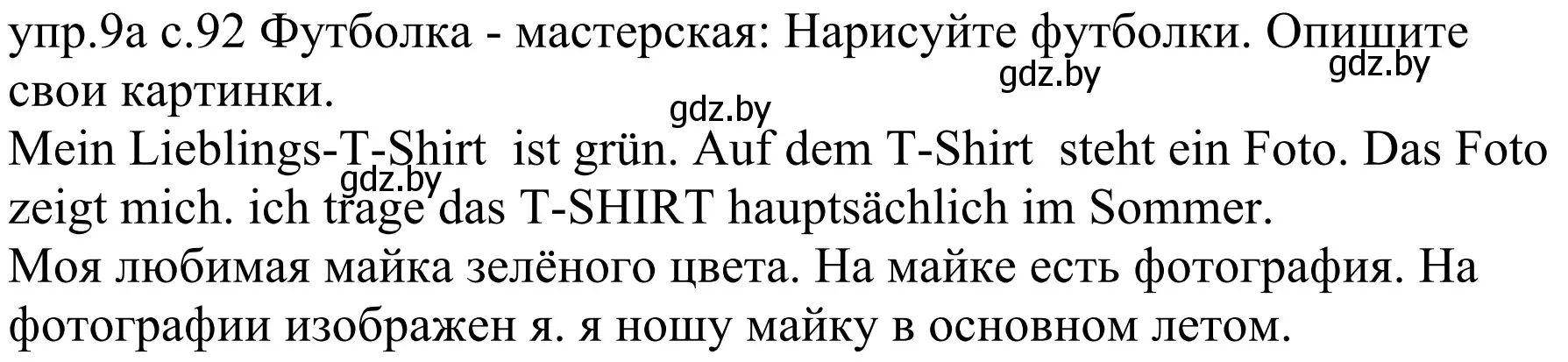 Решение номер 9a (страница 92) гдз по немецкому языку 4 класс Будько, Урбанович, учебник 2 часть