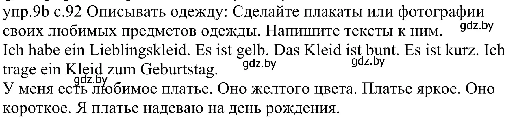 Решение номер 9b (страница 92) гдз по немецкому языку 4 класс Будько, Урбанович, учебник 2 часть