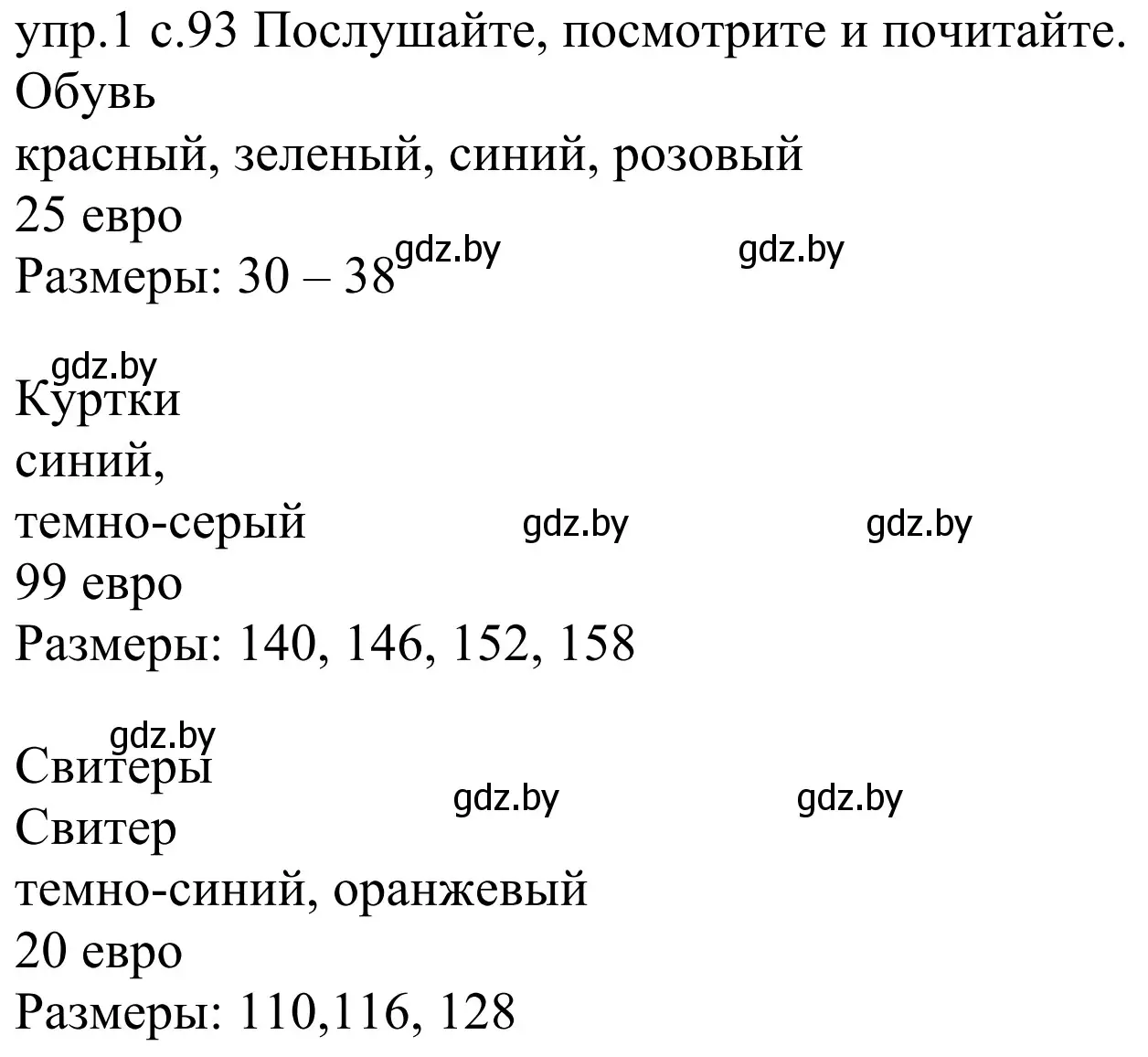 Решение номер 1 (страница 93) гдз по немецкому языку 4 класс Будько, Урбанович, учебник 2 часть