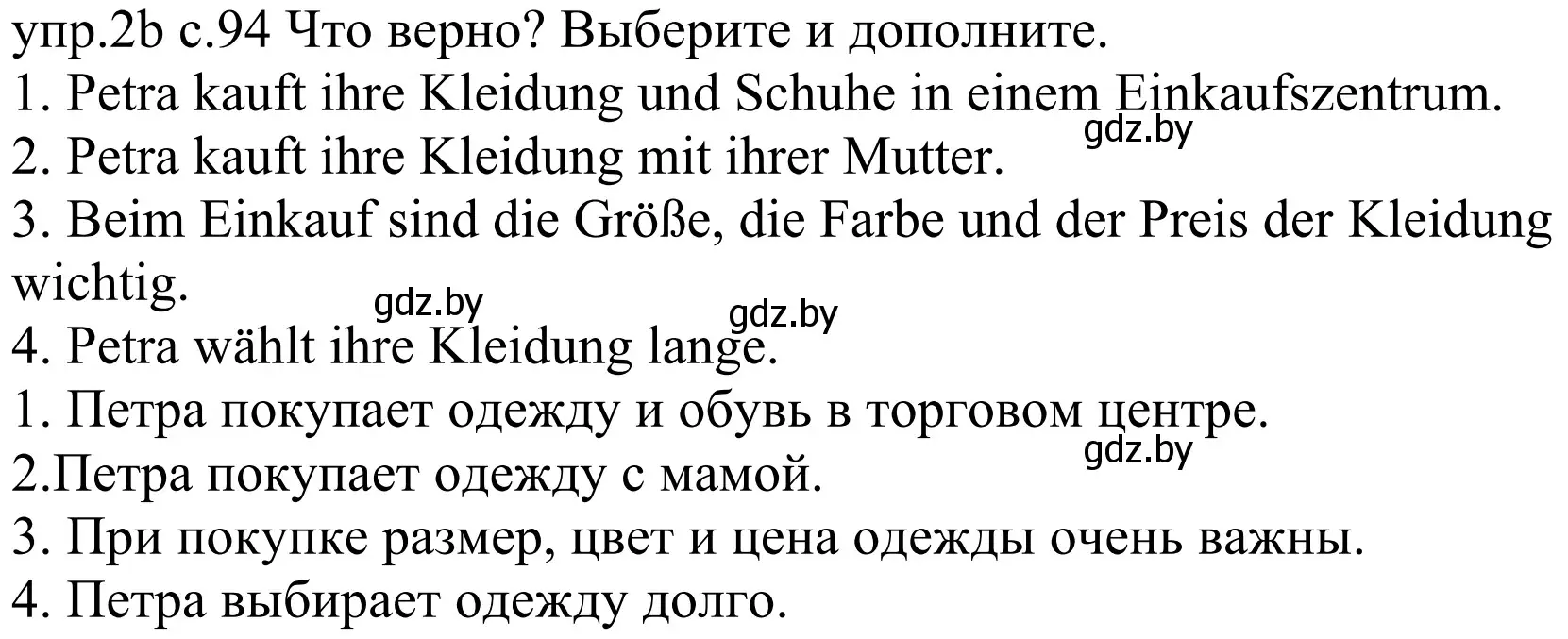 Решение номер 2b (страница 94) гдз по немецкому языку 4 класс Будько, Урбанович, учебник 2 часть