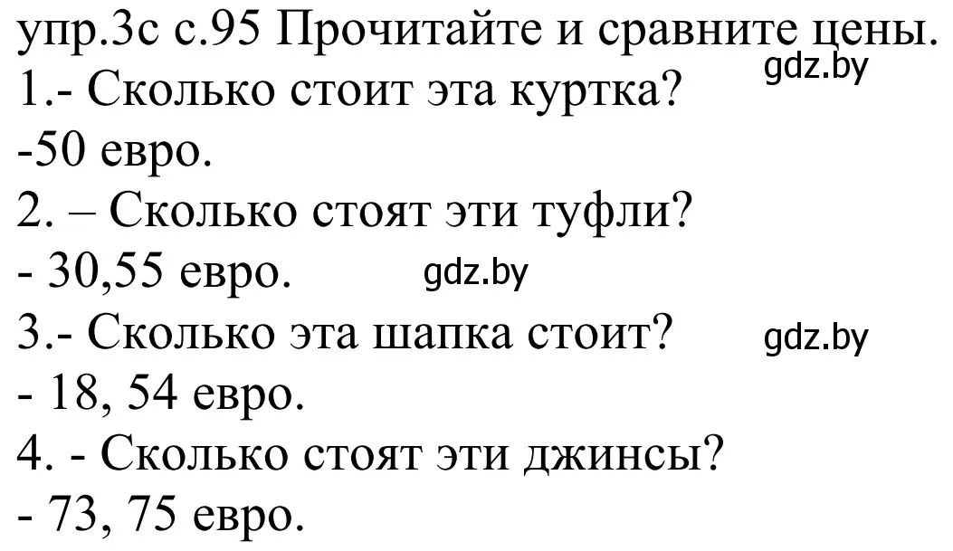 Решение номер 3c (страница 95) гдз по немецкому языку 4 класс Будько, Урбанович, учебник 2 часть