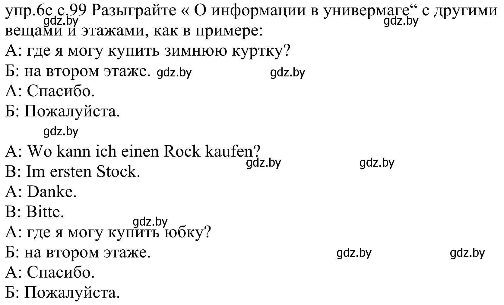 Решение номер 6c (страница 99) гдз по немецкому языку 4 класс Будько, Урбанович, учебник 2 часть